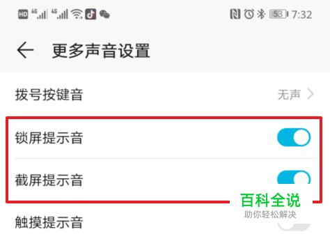 华为mate20 Pro手机怎么关闭锁屏和截图声音