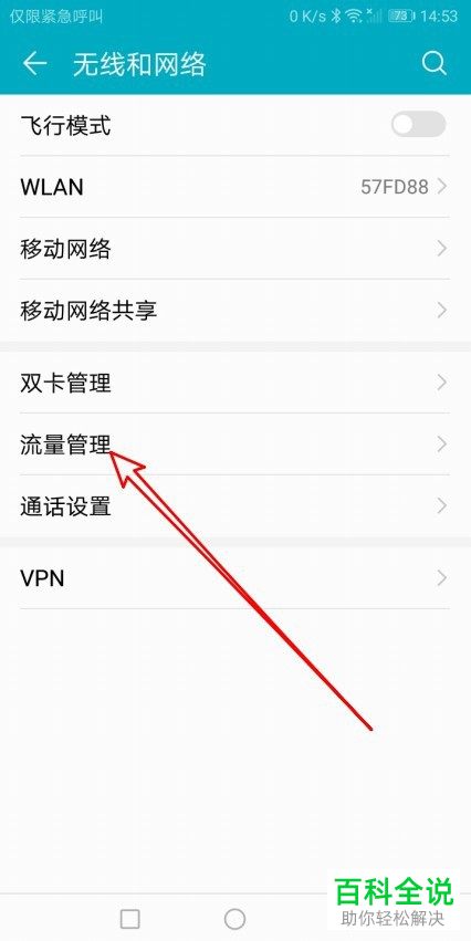 华为Mate30手机中的省流量模式如何开启