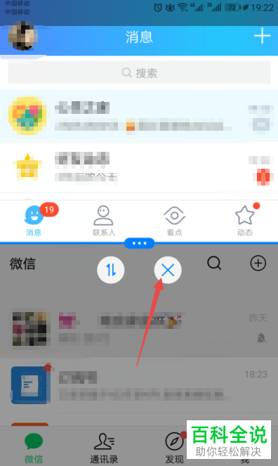 华为Mate8如何打开/关闭应用分屏