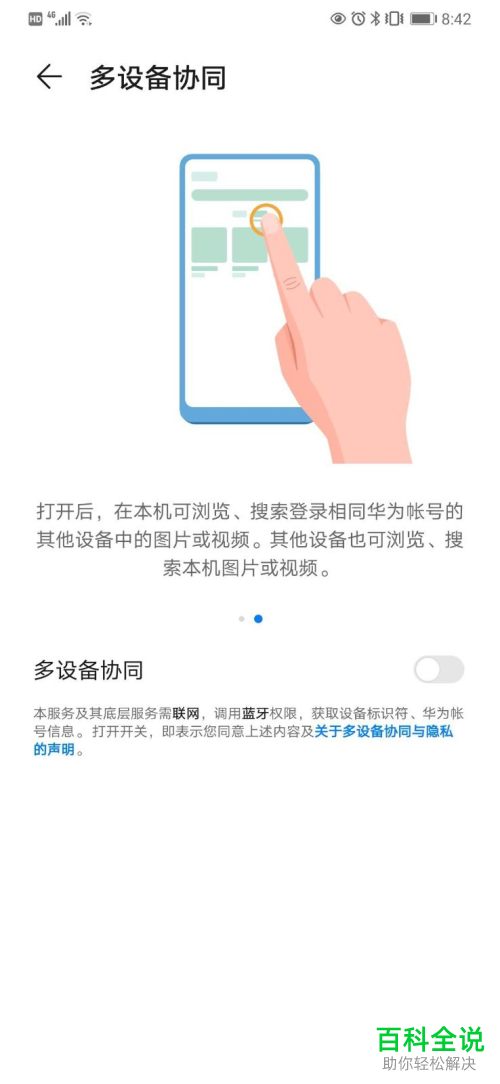 华为mate30怎么把多设备协同设置开启