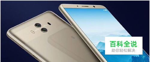 华为Mate 10截屏方法 华为手机截屏的五种方法