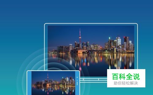 华为Mate 10&Mate 10 Pro手机投屏到电脑/大屏投射怎么使用？