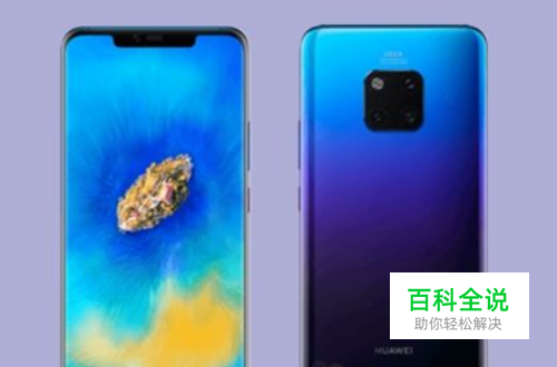 华为mate20有哪些亮点