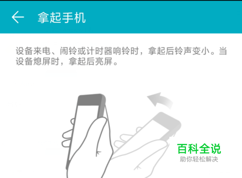 华为mate10抬手亮屏怎么设置