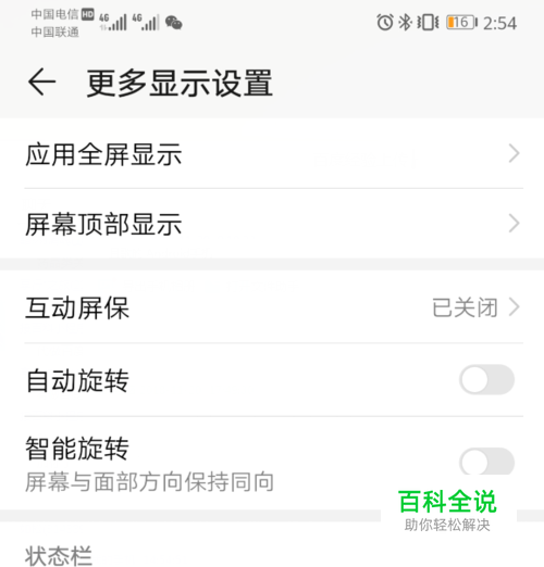 华为mate20 Pro怎么开启/关闭顶部运营商显示