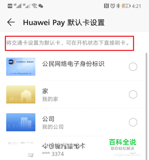 华为mate20 Pro怎么熄屏用NFC刷公交