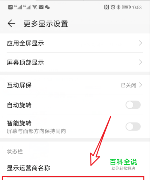 华为mate20 Pro怎么显示实时网速