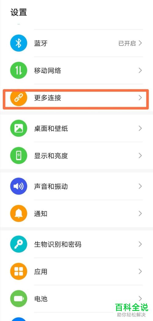 华为mate30怎么把多设备协同设置开启