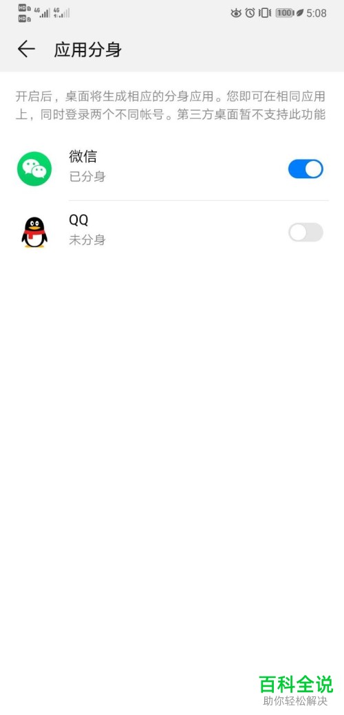 华为mate20手机软件的微信双开模式怎么开启