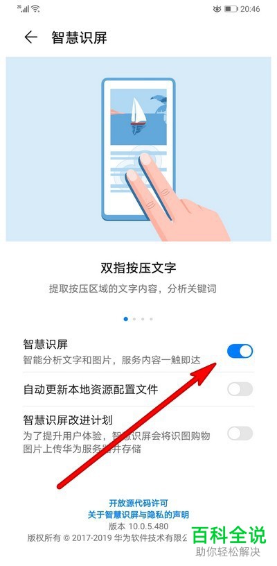 华为mate30pro手机中的智慧识屏如何关闭