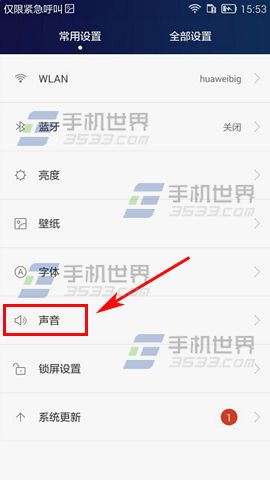 华为Mate8按键音怎么关闭