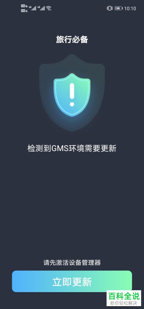 华为mate30手机怎么安装GMS框架来使用谷歌服务