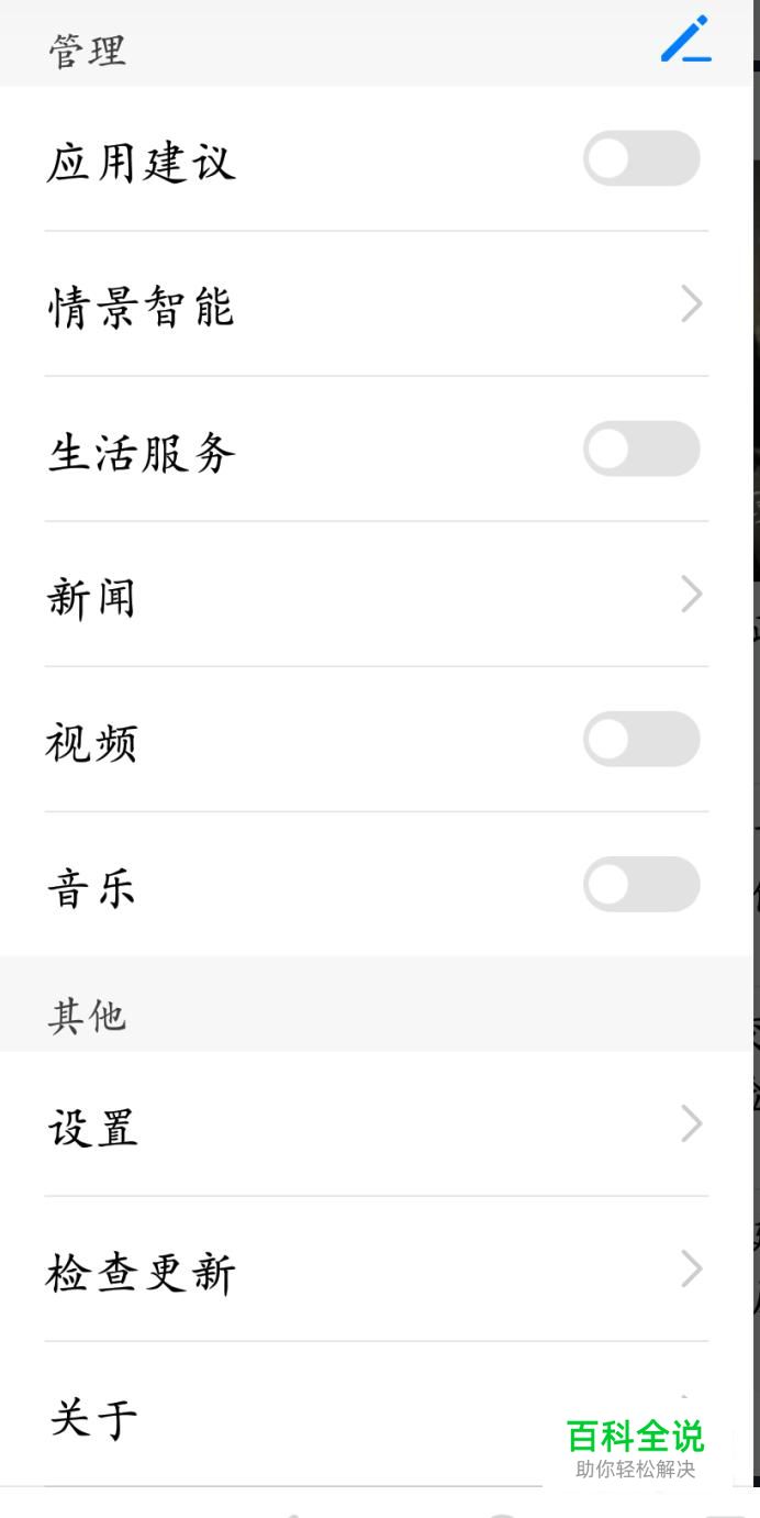 华为mate9 如何去除负一屏