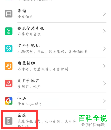 华为mate20手机中的系统导航方式如何设置更换