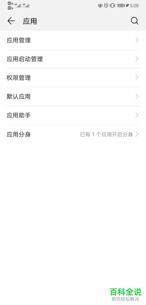华为mate20手机软件的微信双开模式怎么开启