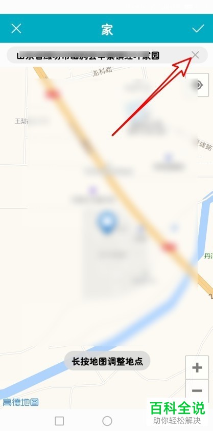 华为Mate30手机中通勤的位置如何删除