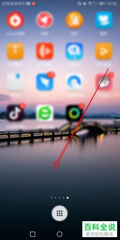 华为Mate30手机中的桌面布局如何修改