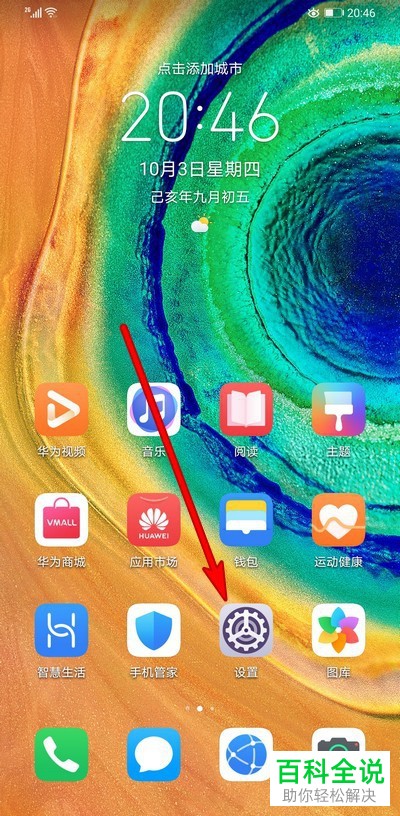 华为mate30pro手机中的智慧识屏如何关闭