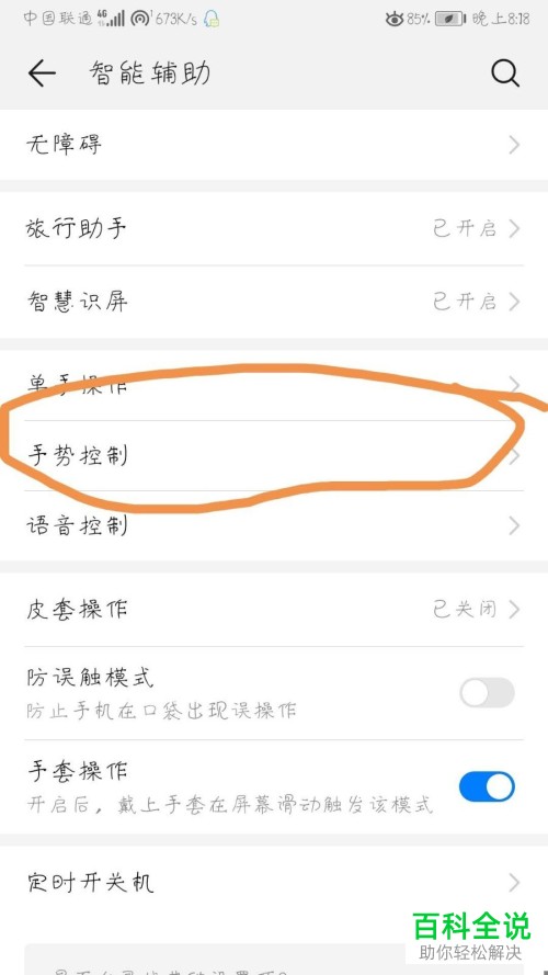 华为MATE10手机的截屏功能怎么使用