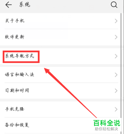 华为mate20手机中的系统导航方式如何设置更换