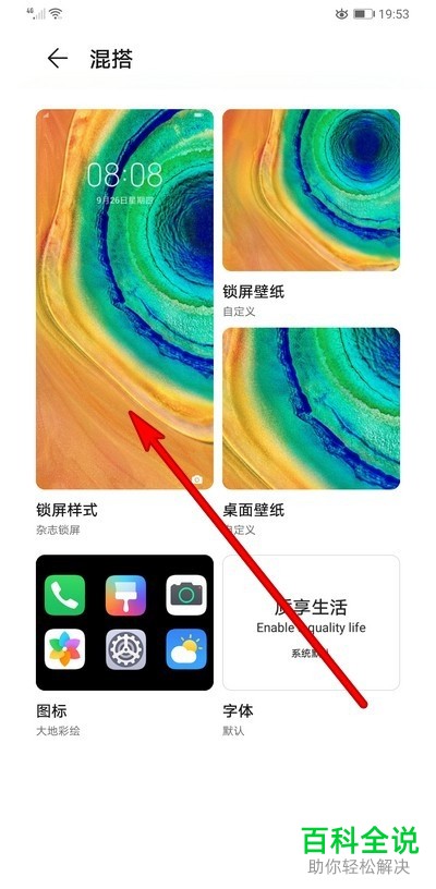 华为mate30pro中的杂志锁屏在哪里找到并进行设置