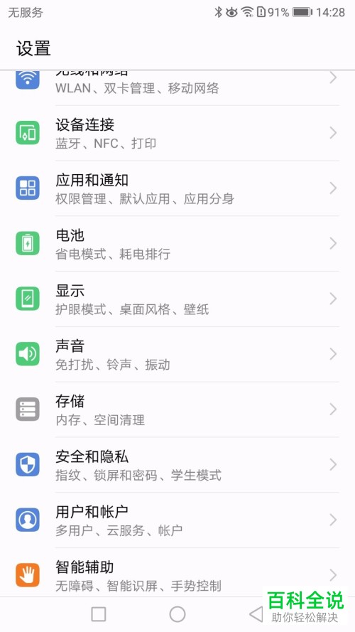 华为mate8手机怎么解决8.0系统相机打开缓慢问题