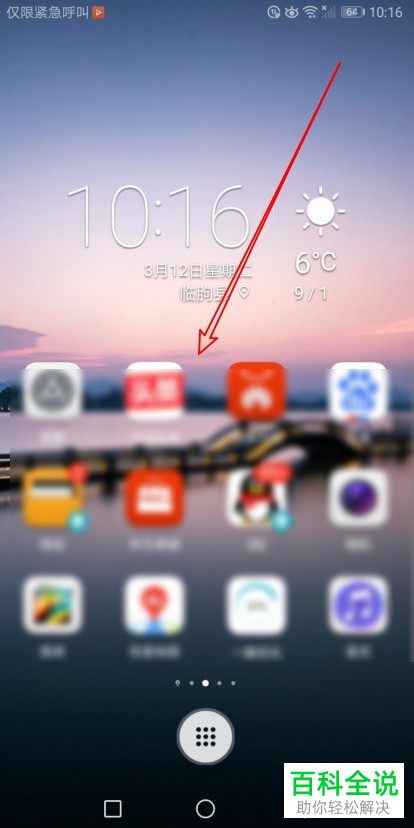 华为Mate30手机中的桌面布局如何修改