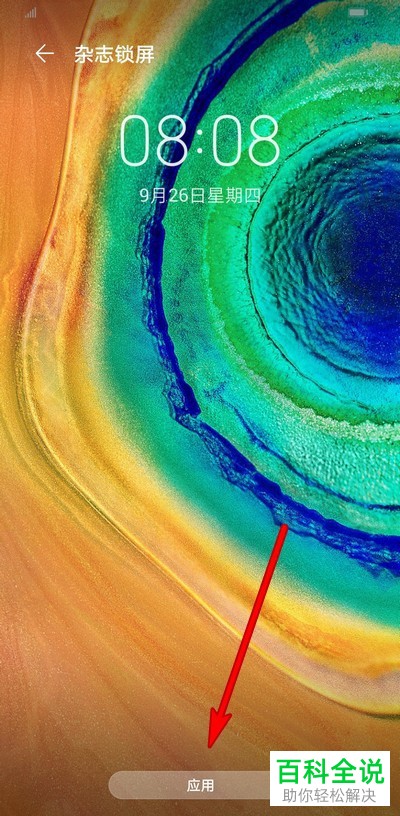 华为mate30pro中的杂志锁屏在哪里找到并进行设置