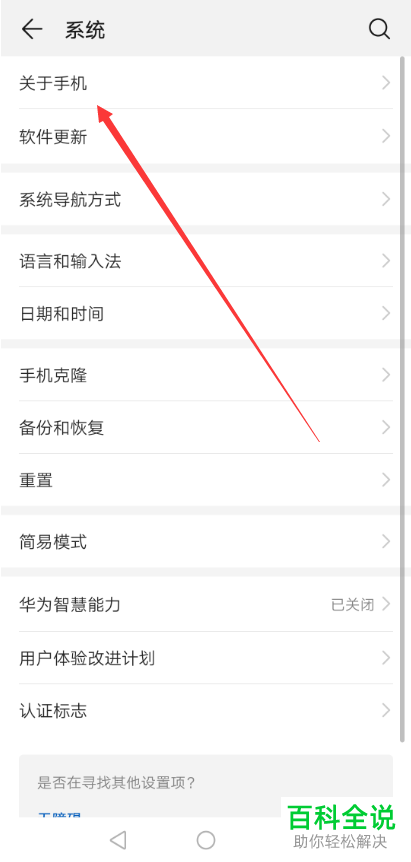 华为mate20pro手机序列号怎么查询