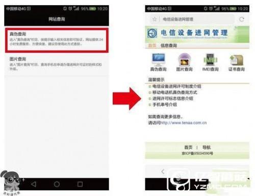 华为mate8怎么辨别真假教程