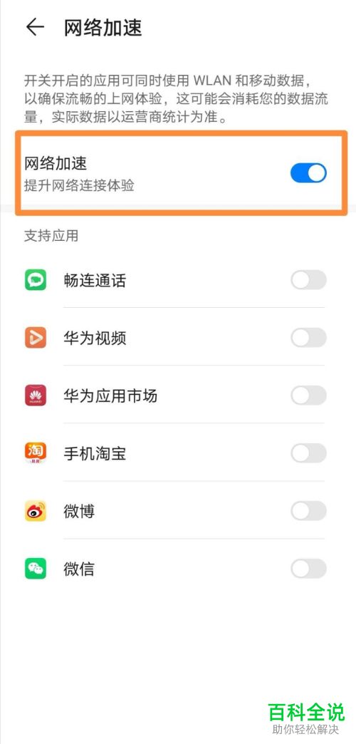 华为mate30手机中的网络加速怎么设置关闭