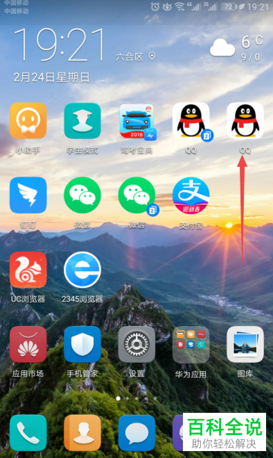 华为Mate8如何打开/关闭应用分屏