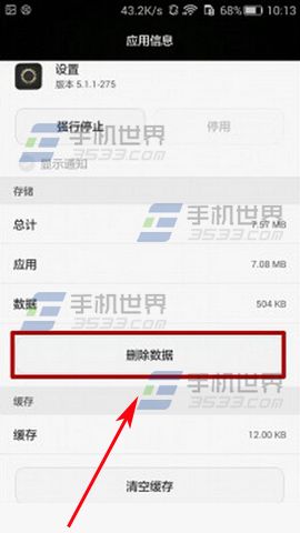 华为Mate8怎么关闭开发者模式