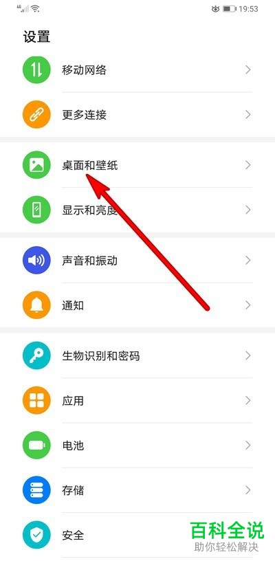 华为mate30pro中的杂志锁屏在哪里找到并进行设置