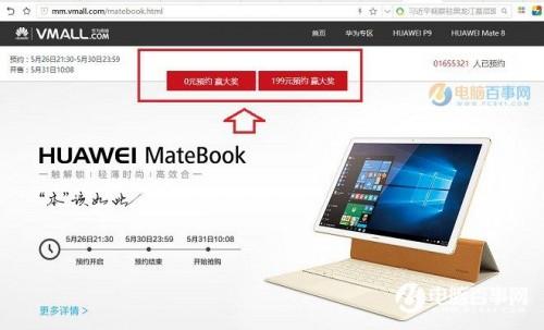 华为MateBook怎么买