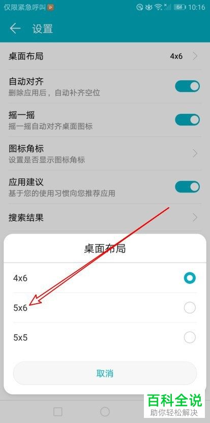 华为Mate30手机中的桌面布局如何修改