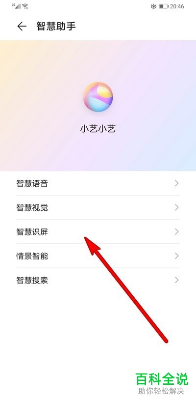 华为mate30pro手机中的智慧识屏如何关闭