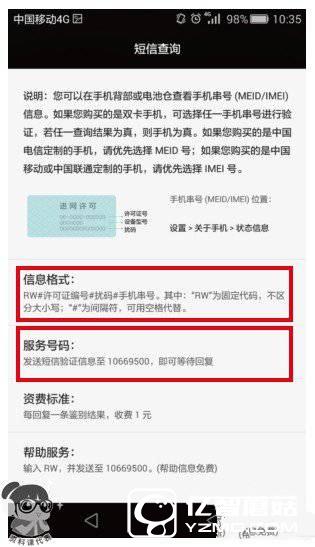 华为mate8怎么辨别真假教程