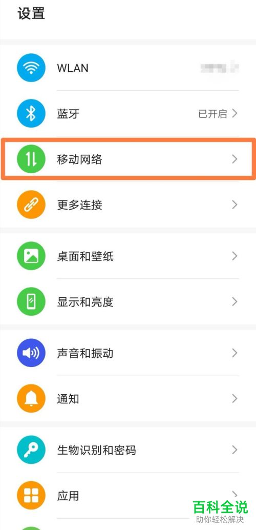 华为mate30手机中的网络加速怎么设置关闭