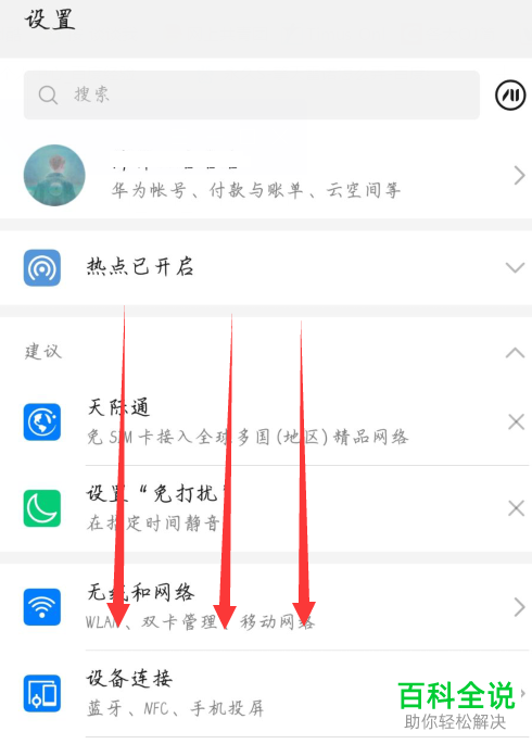 华为mate20手机中的系统导航方式如何设置更换