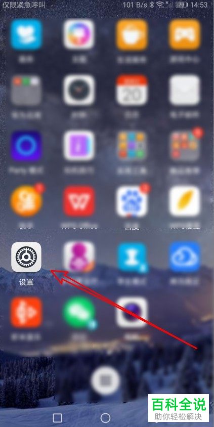 华为Mate30手机中的省流量模式如何开启