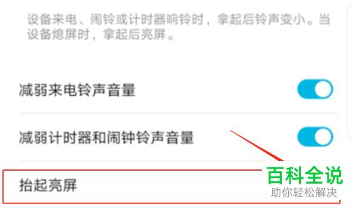 华为mate20pro的抬起亮屏功能如何设置