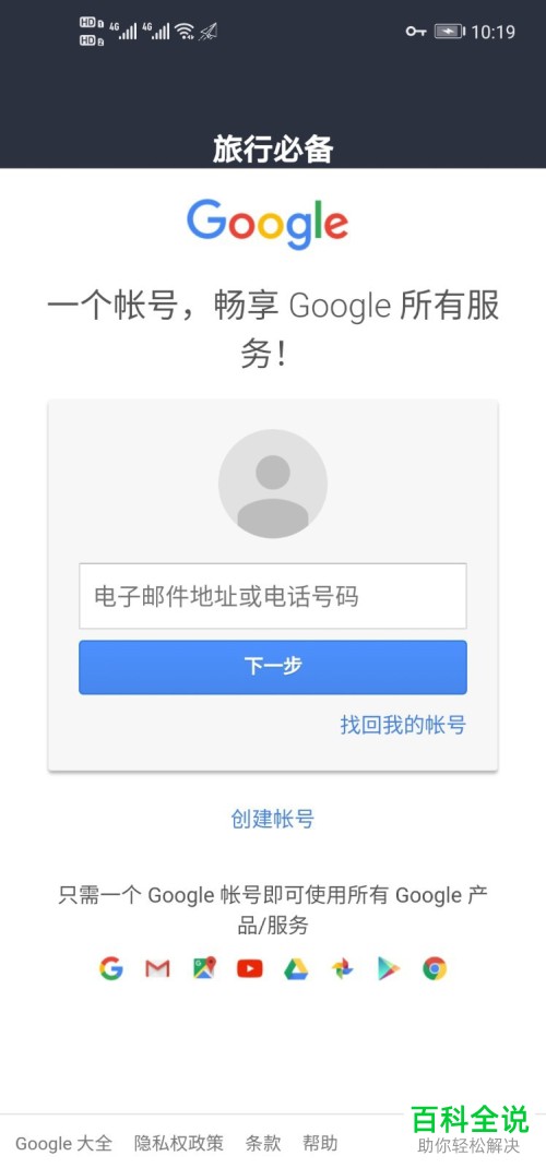 华为mate30手机怎么安装GMS框架来使用谷歌服务