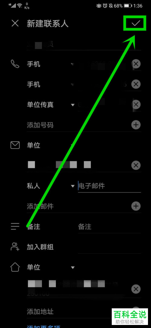 华为mate30手机如何扫描名片来添加联系人信息