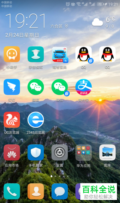 华为Mate8如何打开/关闭应用分屏