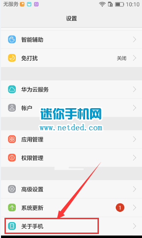 华为Mate8怎么打开usb调试
