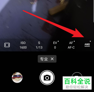 华为MATE20PRO手机相机白平衡怎么手动调节