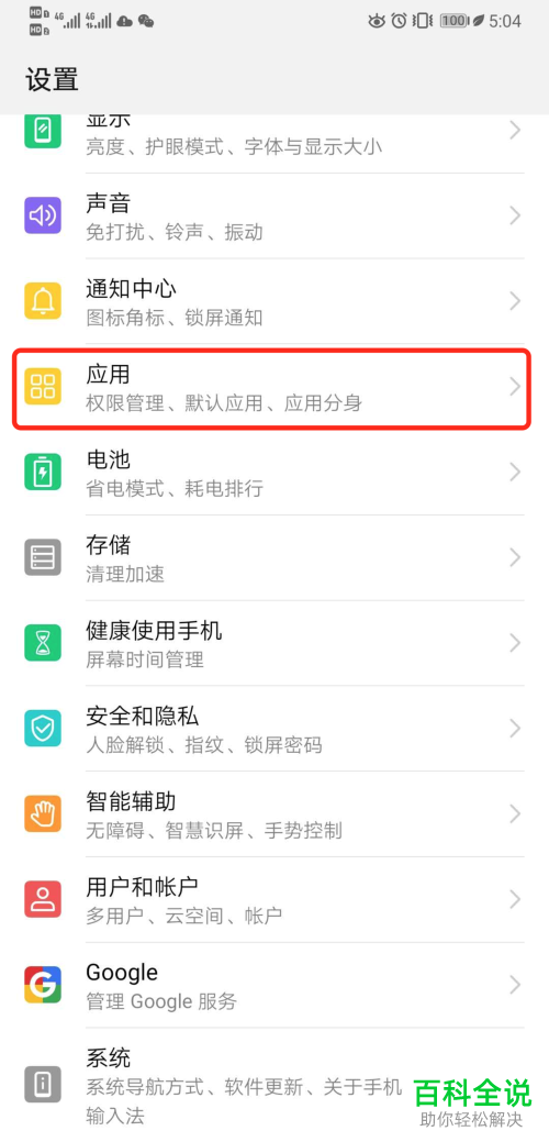 华为mate20手机软件的微信双开模式怎么开启