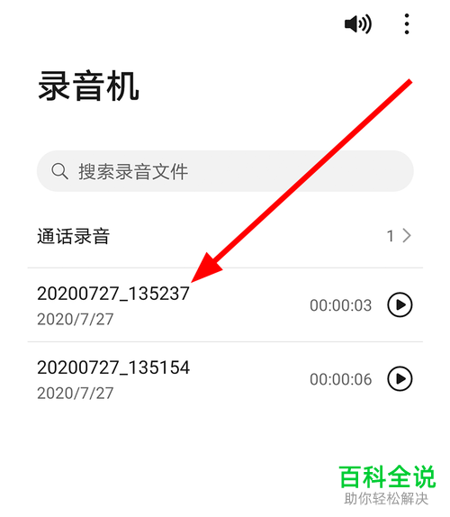 华为mate30pro中如何修改录音文件的名称