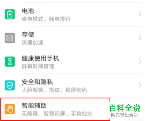 华为mate20pro的抬起亮屏功能如何设置